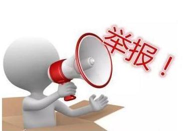 怎么舉報(bào)京東店鋪補(bǔ)單