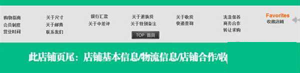 淘寶店鋪尾部怎么裝修 淘寶店鋪尾部怎么裝修