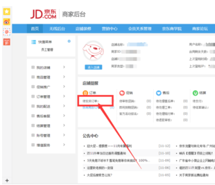 京東個人開店如何發(fā)貨 3.png