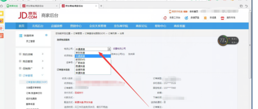 京東個人開店如何發(fā)貨 4.png