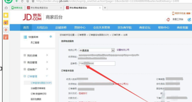京東個人開店如何發(fā)貨 5.png