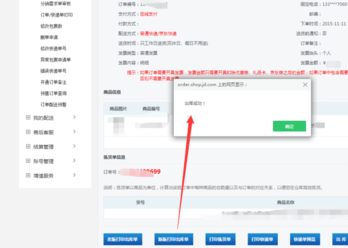 京東個人開店如何發(fā)貨 6.png