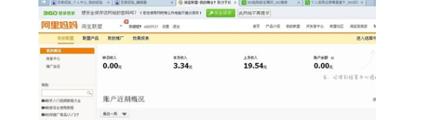 阿里媽媽返利怎么賺錢(qián)2.png