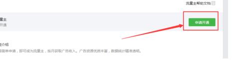 微信流量主收益如何計算2.jpg