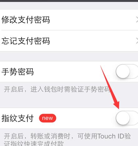 微信如何指紋支付4.jpg