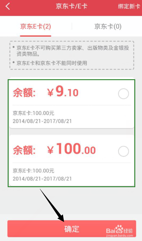 京東e卡能疊加使用嗎 京東e卡能疊加使用嗎