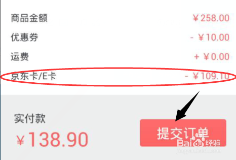 京東e卡能疊加使用嗎