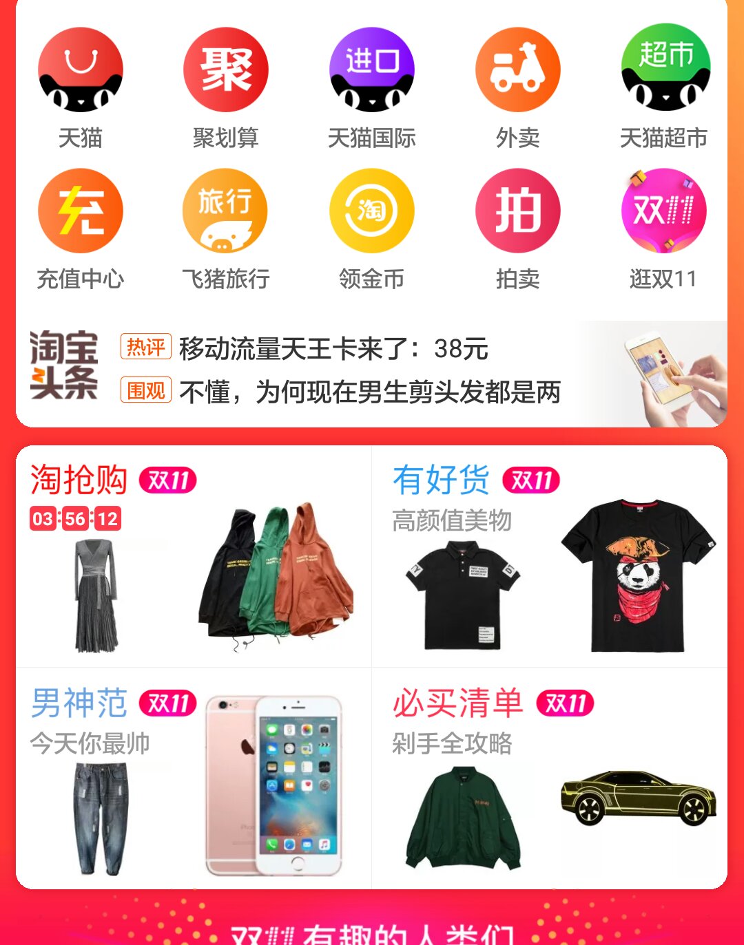 手淘首頁推薦流量 手淘首頁推薦流量