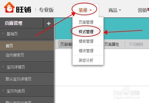 淘寶店鋪頁頭怎么全屏