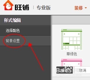 淘寶店鋪頁頭怎么全屏