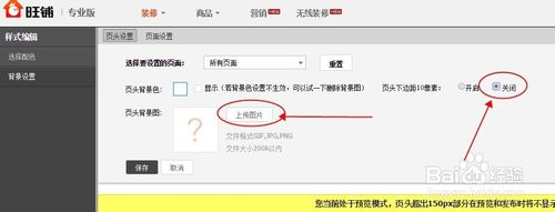 淘寶店鋪頁頭怎么全屏