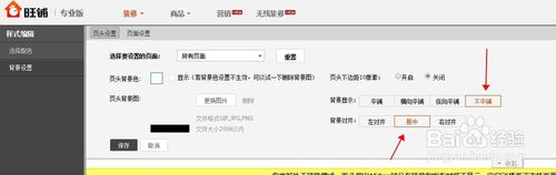淘寶店鋪頁頭怎么全屏