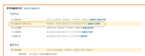 京東白條支付12期免息用不了7.png