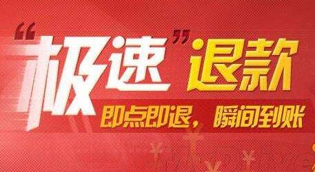 淘寶極速退款在哪里