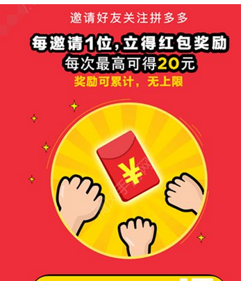 拼多多邀請好友有紅包2.png