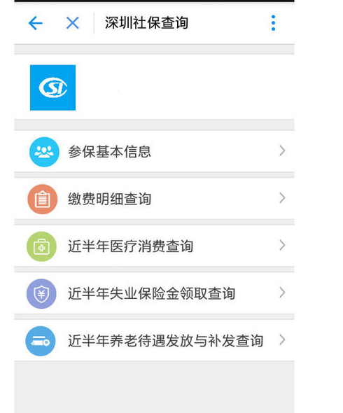 支付寶不能查社保了？4.png
