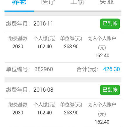 支付寶不能查社保了？5.png