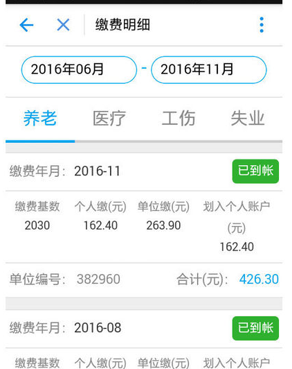 支付寶不能查社保了？6.png