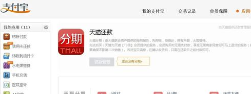 天貓分期購怎么取消3.png
