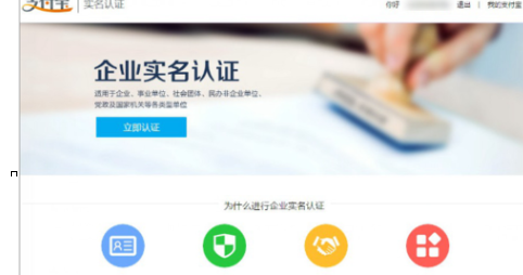支付寶提供營(yíng)業(yè)執(zhí)照2.png