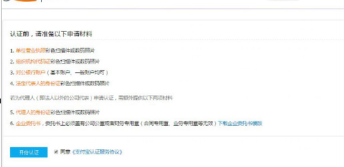 支付寶提供營(yíng)業(yè)執(zhí)照3.png