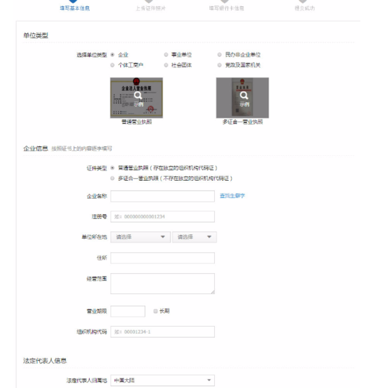 支付寶提供營(yíng)業(yè)執(zhí)照4.png