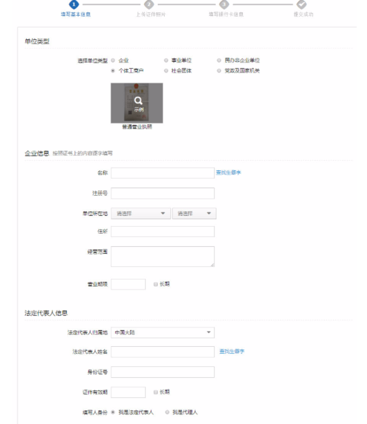 支付寶提供營(yíng)業(yè)執(zhí)照5.png