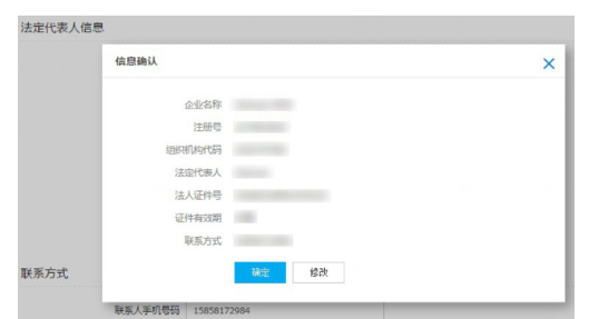 支付寶提供營(yíng)業(yè)執(zhí)照6.png