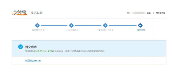 支付寶提供營(yíng)業(yè)執(zhí)照8.png