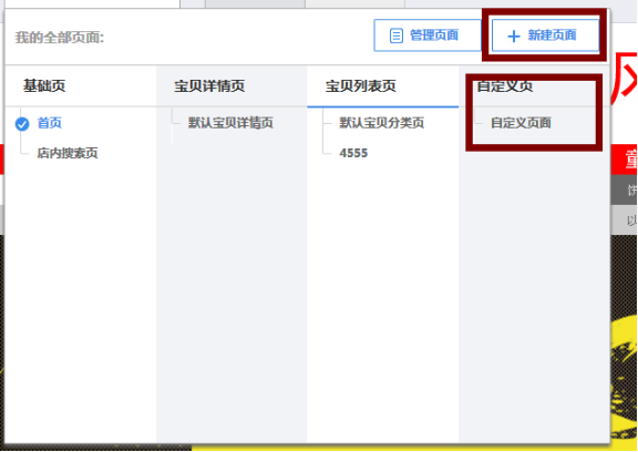 淘寶怎么做全屏自定義