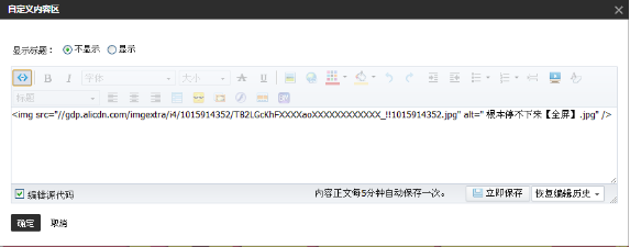 淘寶怎么做全屏自定義