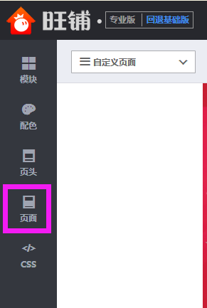 淘寶怎么做全屏自定義