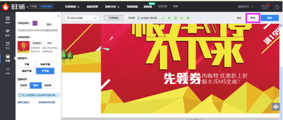淘寶怎么做全屏自定義