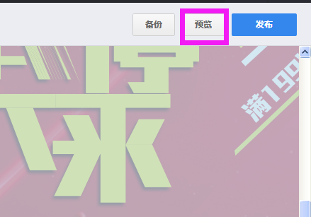 淘寶怎么做全屏自定義