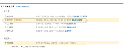 京東白條12期免息退貨 6.png
