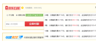 京東白條12期免息退貨 8.png