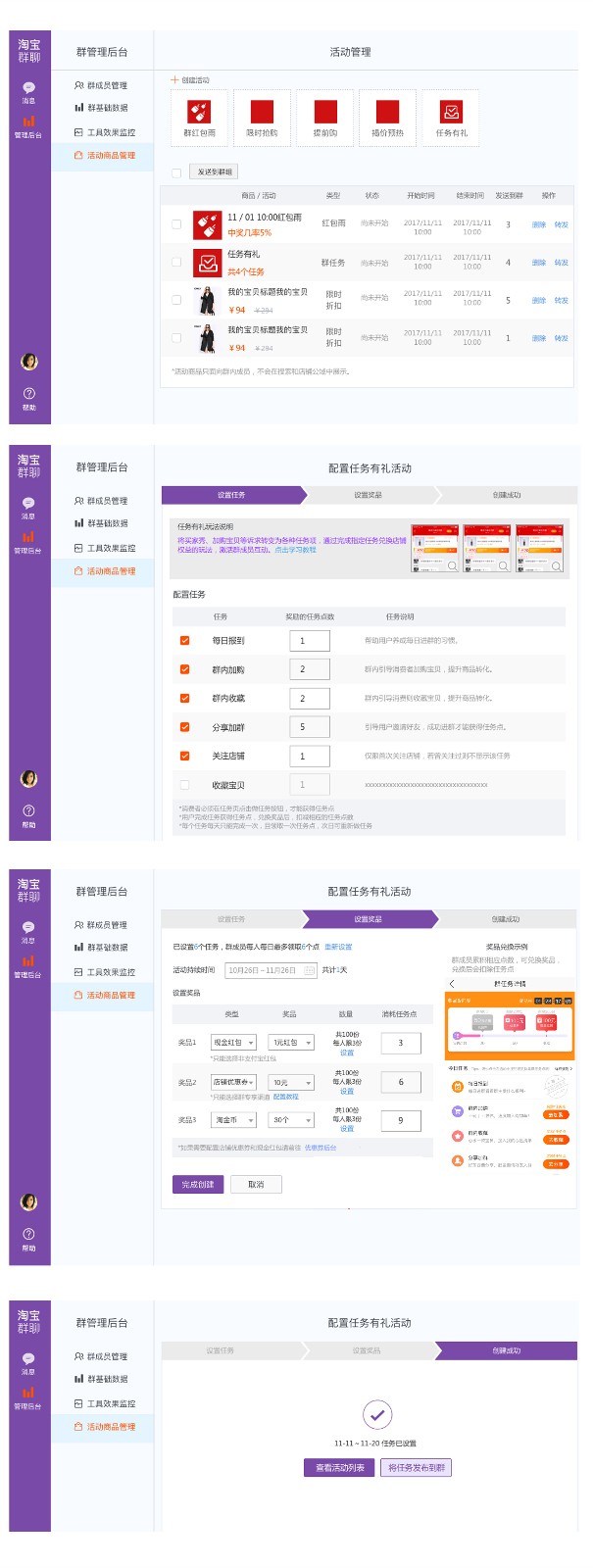 淘寶群雙12任務有禮11月底上線，玩法攻略分享!