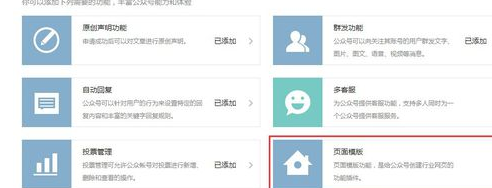 微信公眾號頁面模板有什么用5.png
