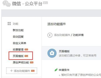 微信公眾號頁面模板有什么用8.png