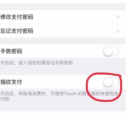 微信支付可以用指紋嗎4.jpg