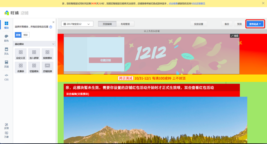 2017淘寶雙12手機端承接頁如何裝修?淘寶雙12承接頁裝修指南! 2017淘寶雙12手機端承接頁如何裝修?淘寶雙12承接頁裝修指南!