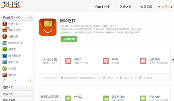 天貓分期購沒錢可以嗎1.png