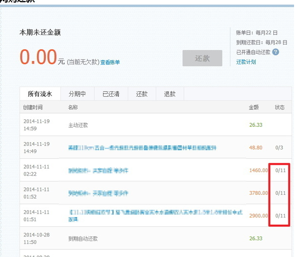 天貓分期購沒錢可以嗎2.png