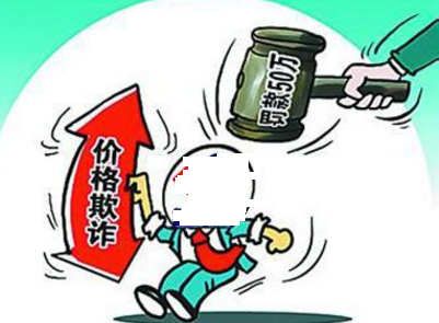 京東價格欺詐怎么辦