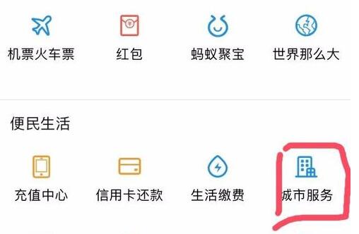 支付寶查社保繳納月數(shù)