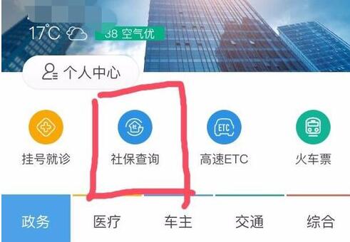 支付寶查社保繳納月數(shù)