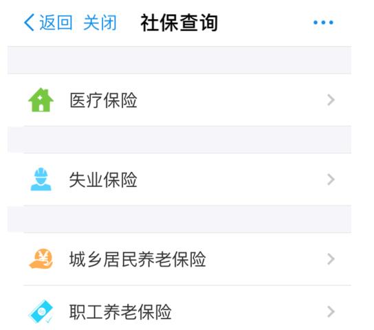 支付寶查社保繳納月數(shù)