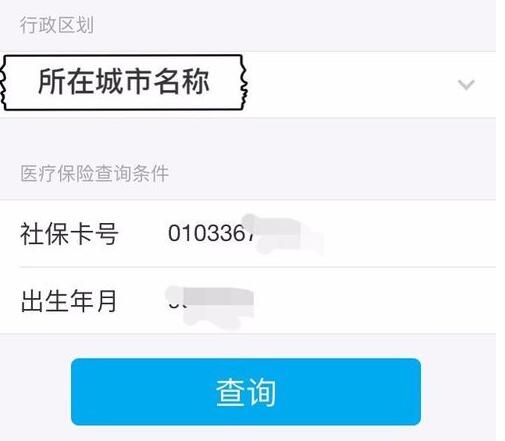 支付寶查社保繳納月數(shù)