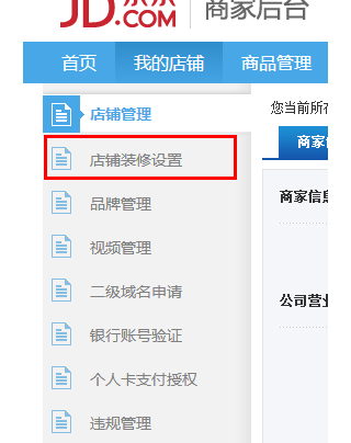 京東店鋪裝修尺寸大小2.png