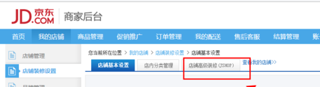 京東店鋪裝修尺寸大小3.png